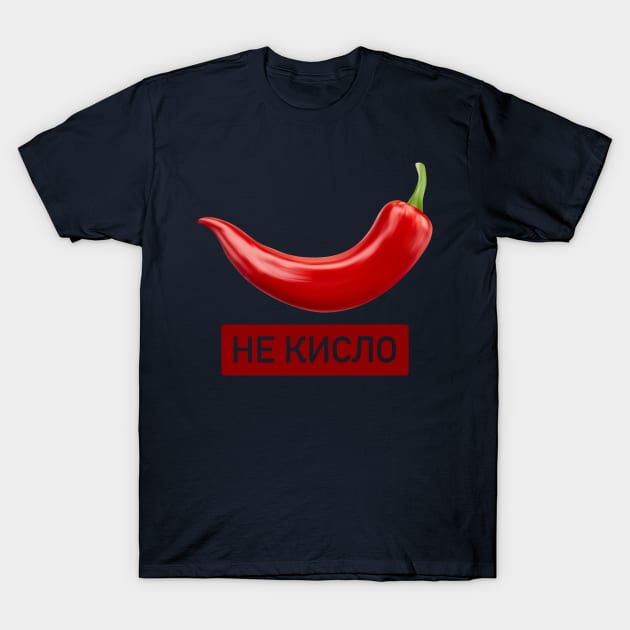 Ne Kislo (Russian for "not sour") Awesome! Hot Pepper T-Shirt by technopirate